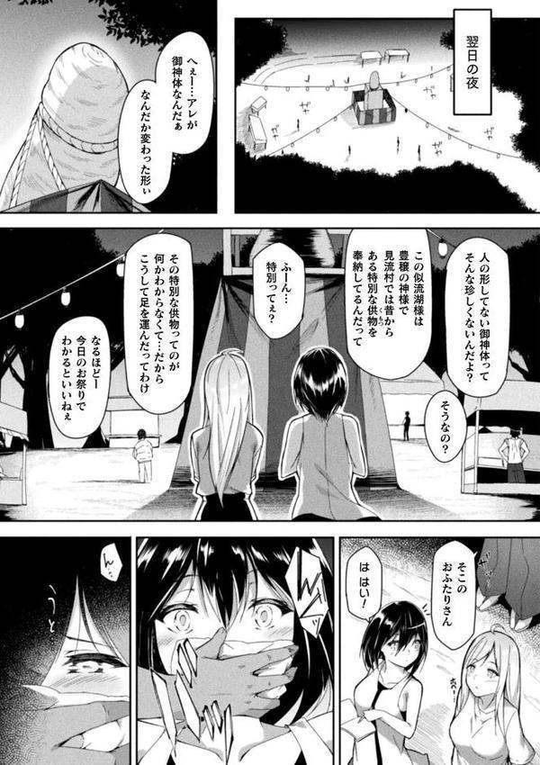 別冊コミックアンリアル 因習村でイキ狂う雌達 デジタル版Vol.2 エロ画像 020