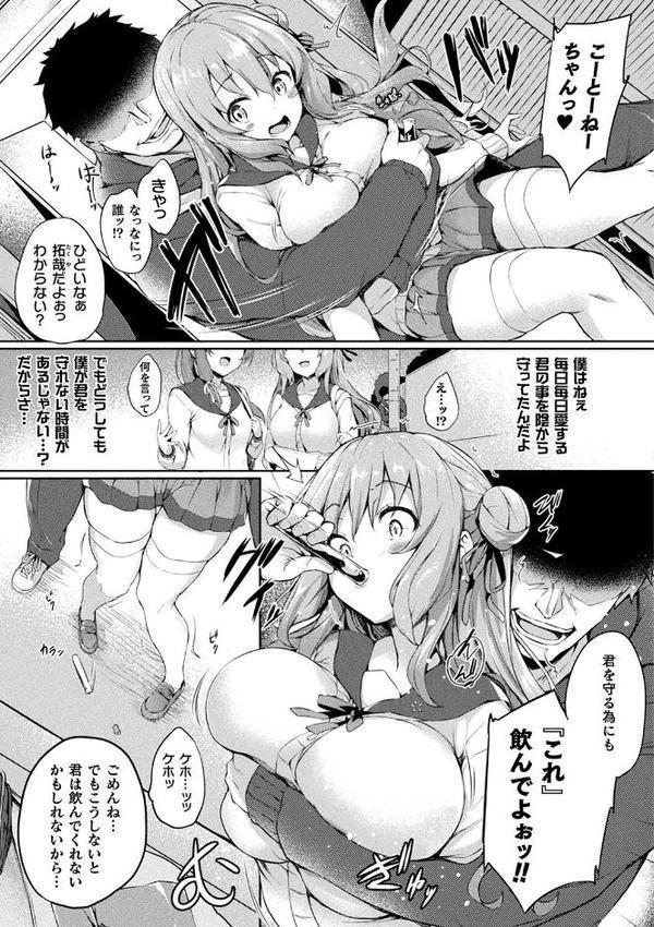 コミックアンリアル ザ・ベスト 性転換コレクション 2 エロ画像 021