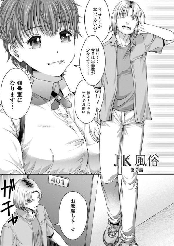 JK風俗【デジタル版】 エロ画像 021