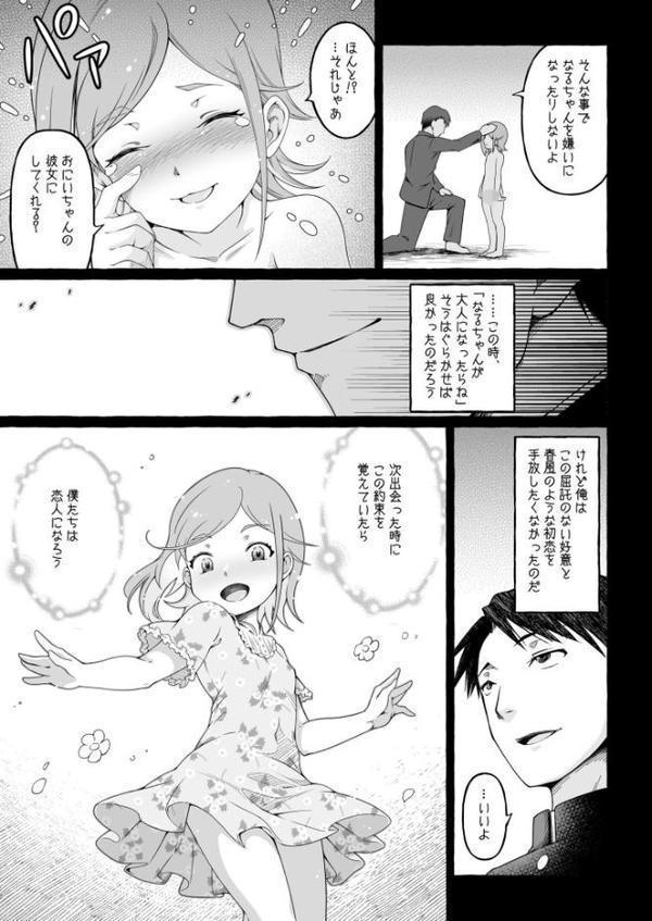 ここ恋〜ここからぜんぶ初恋〜FANZA限定版 エロ画像 021