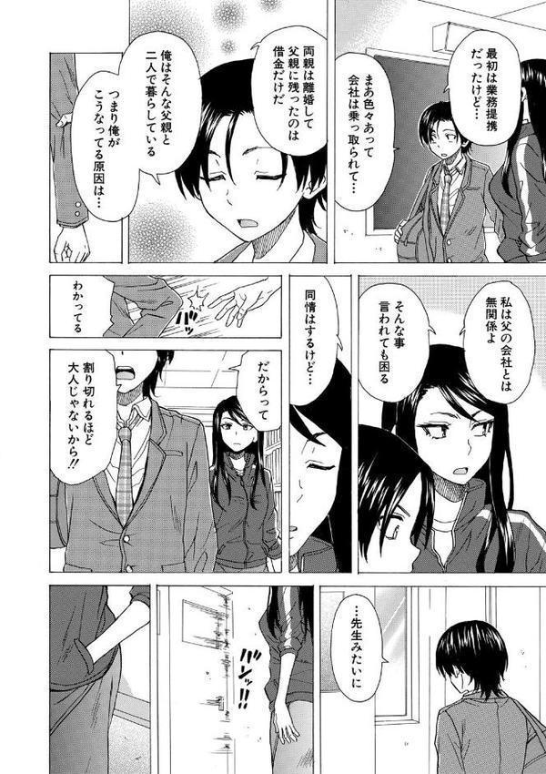 わたしの生徒 エロ画像 020