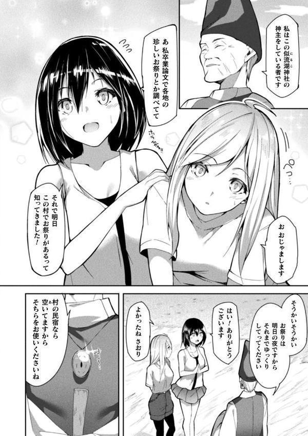 別冊コミックアンリアル 因習村でイキ狂う雌達 デジタル版Vol.2 エロ画像 019