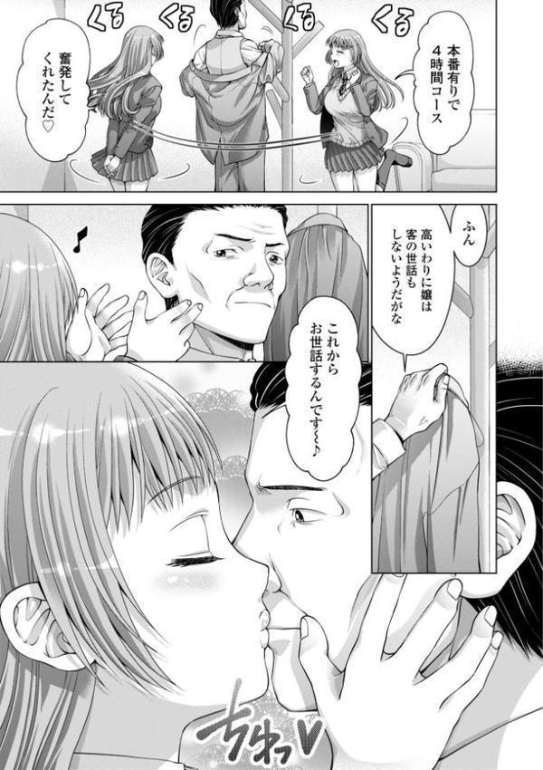 JK風俗【デジタル版】 エロ画像 020