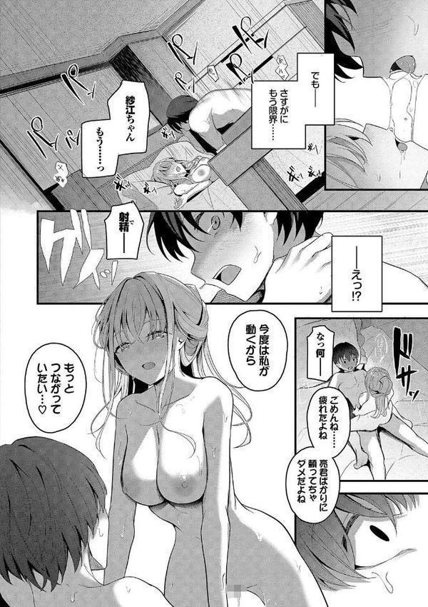 不器用に愛して【デジタル特装版】 エロ画像 020
