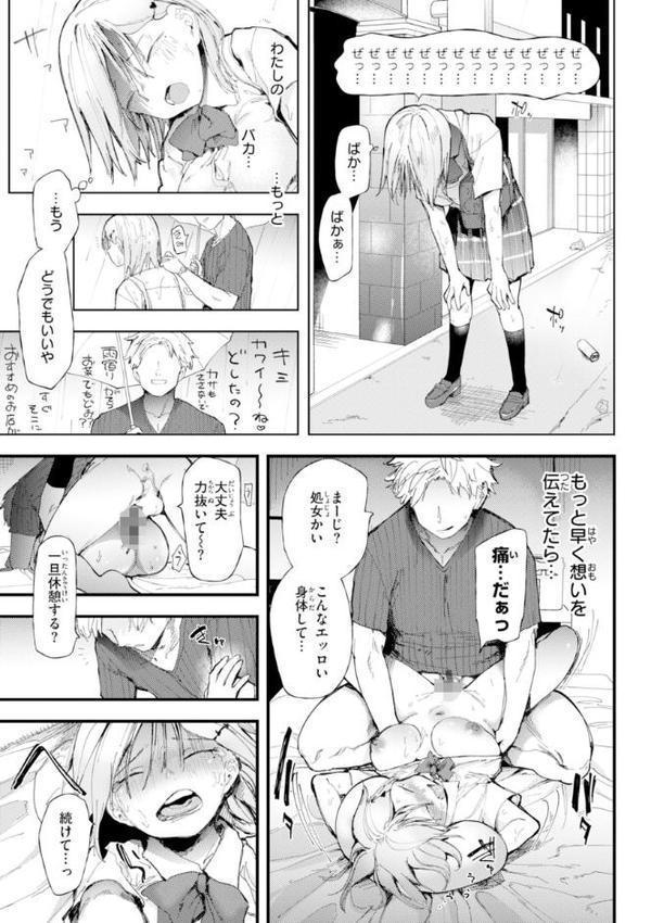 どすけべかわいこたん【デジタル版限定おまけ付き】 エロ画像 023