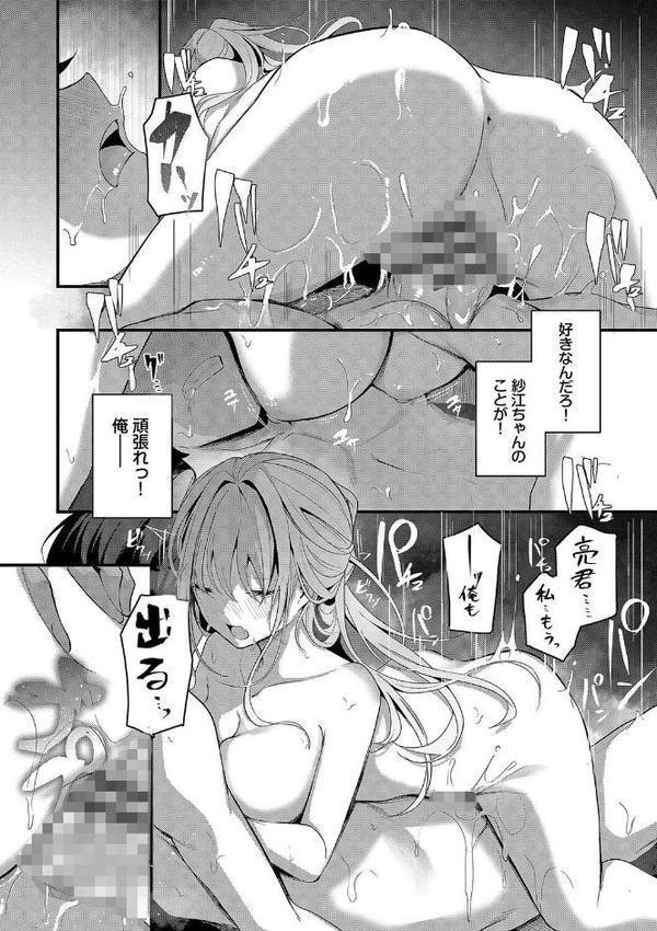 不器用に愛して【デジタル特装版】 エロ画像 022