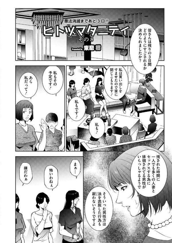 コミックホットミルク濃いめvol.053 エロ画像 021