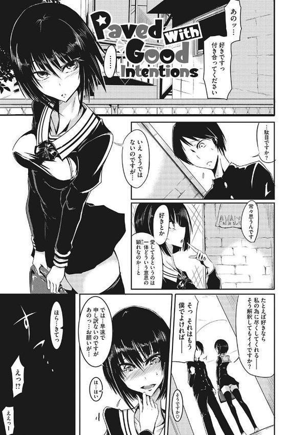産廃少女 【デジタル特装版】 エロ画像 025