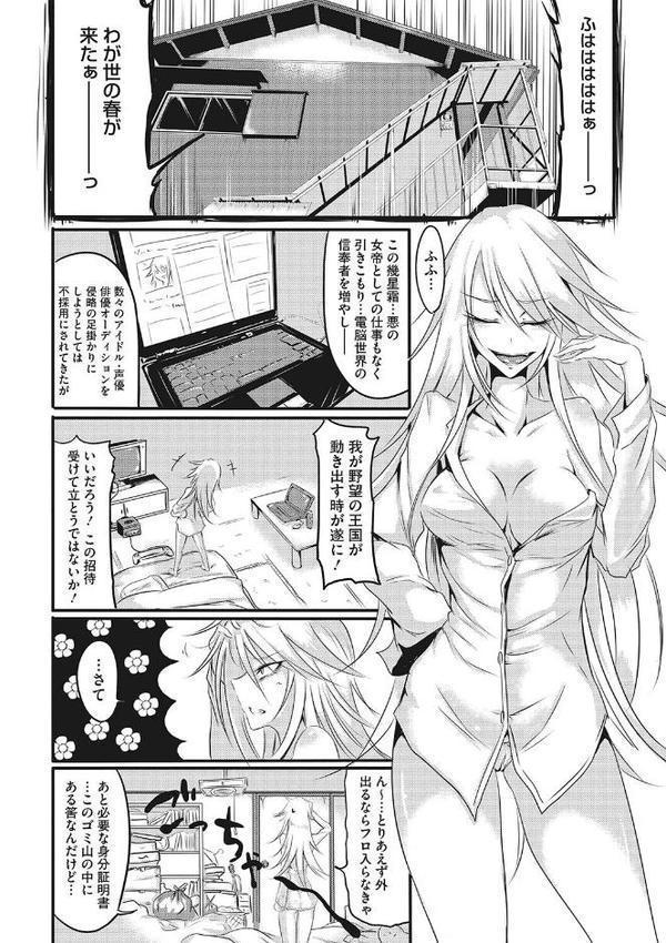 産廃少女 【デジタル特装版】 エロ画像 024