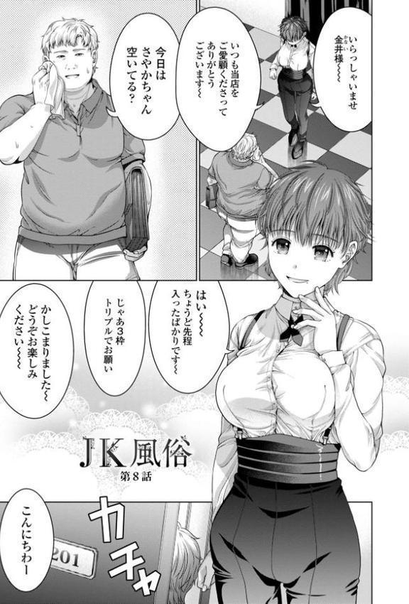 JK風俗【デジタル版】 エロ画像 024