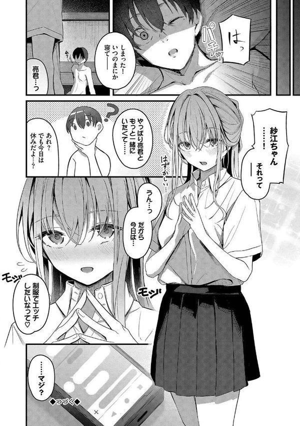 不器用に愛して【デジタル特装版】 エロ画像 024