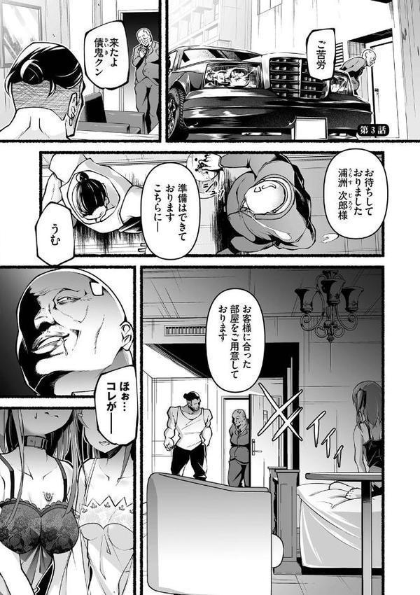 借金回収債鬼さん1【デジタル特装版】 エロ画像 023