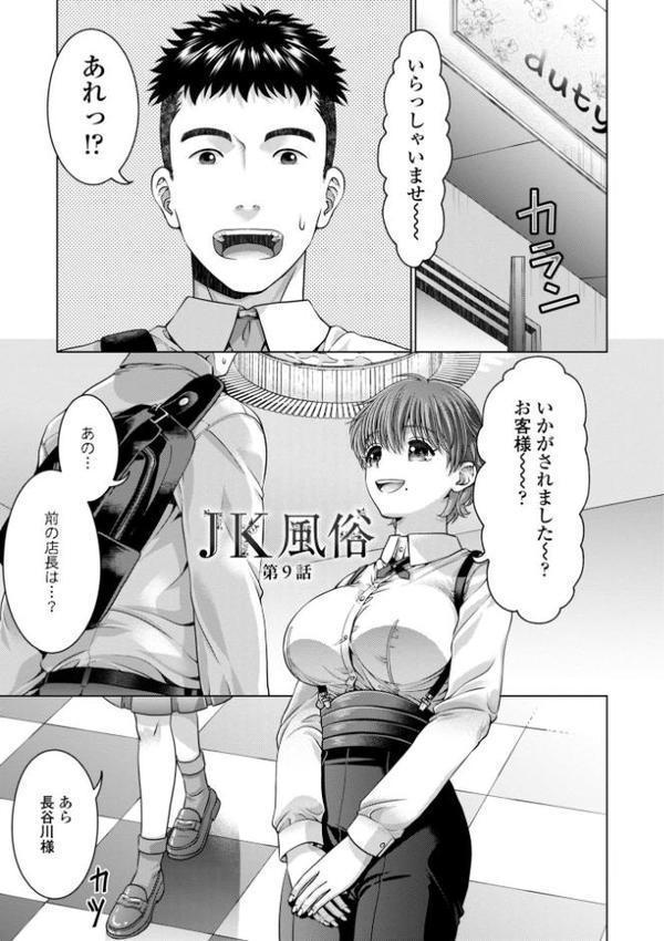 JK風俗【デジタル版】 エロ画像 027