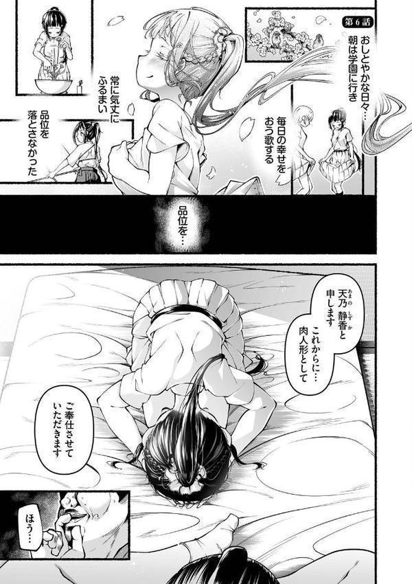 借金回収債鬼さん1【デジタル特装版】 エロ画像 026