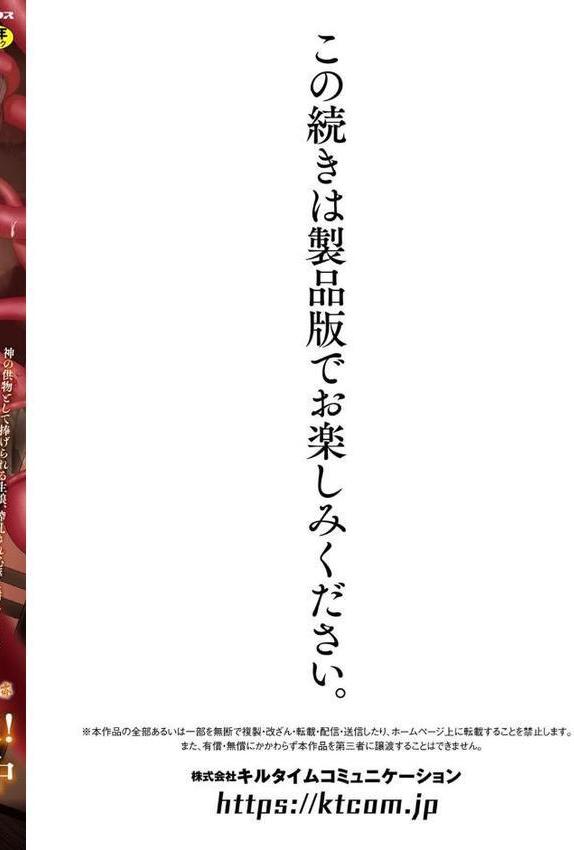 別冊コミックアンリアル 因習村でイキ狂う雌達 デジタル版Vol.2 エロ画像 025