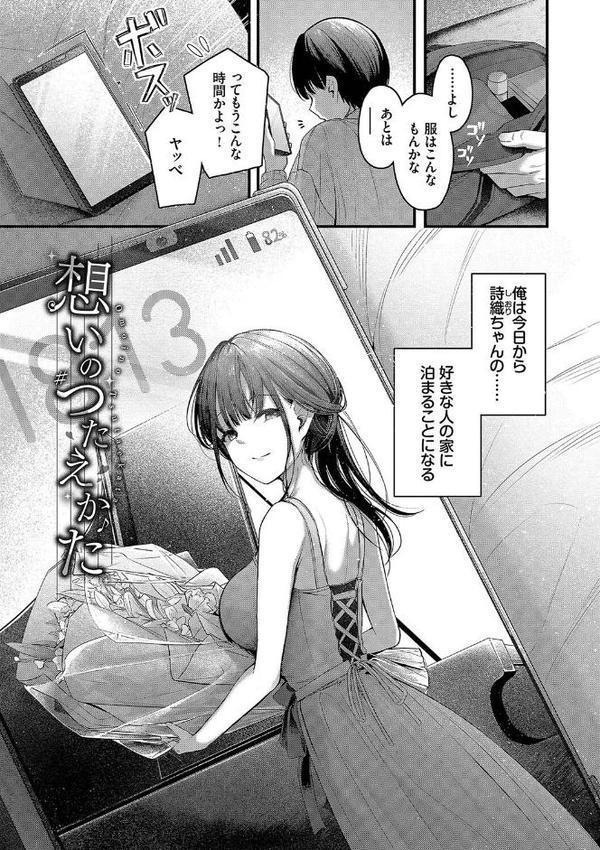 不器用に愛して【デジタル特装版】 エロ画像 026