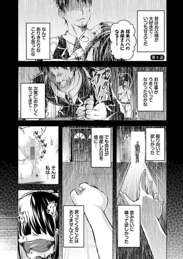 借金回収債鬼さん1【デジタル特装版】 エロ画像 025