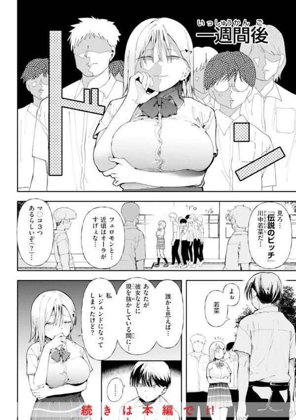 どすけべかわいこたん【デジタル版限定おまけ付き】 エロ画像 026