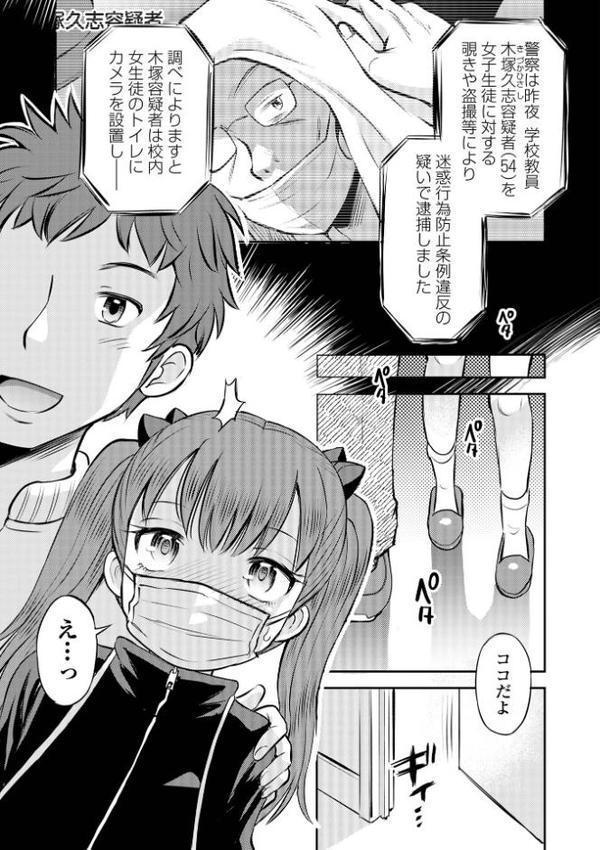 わからせ初恋コントロール 単行本版 エロ画像 029