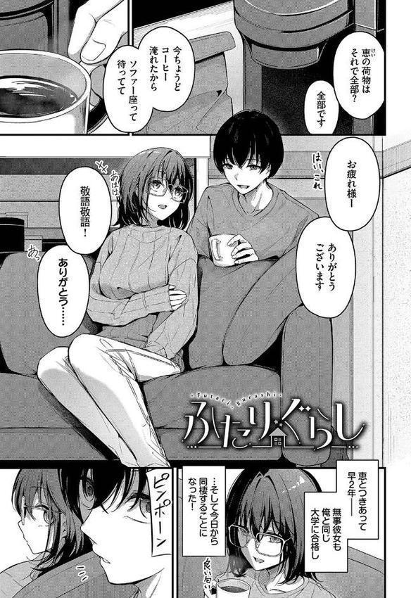 不器用に愛して【デジタル特装版】 エロ画像 029