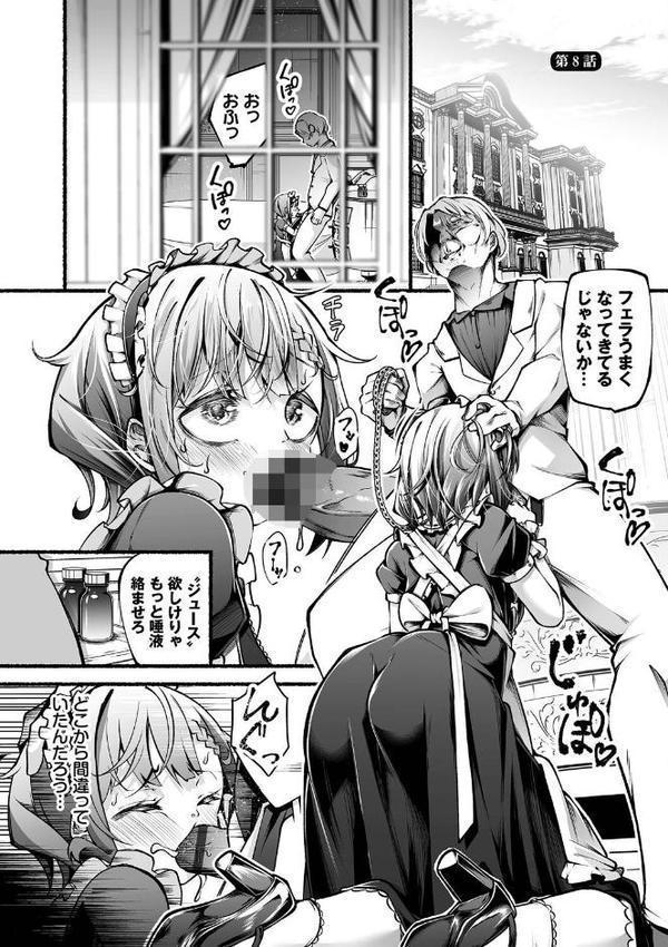 借金回収債鬼さん1【デジタル特装版】 エロ画像 028