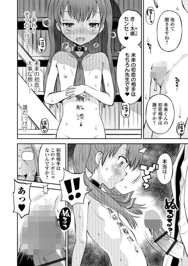 わからせ初恋コントロール 単行本版 エロ画像 028