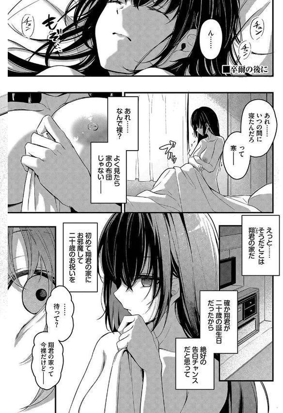 不器用に愛して【デジタル特装版】 エロ画像 028