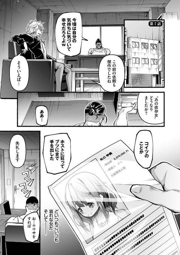 借金回収債鬼さん1【デジタル特装版】 エロ画像 027