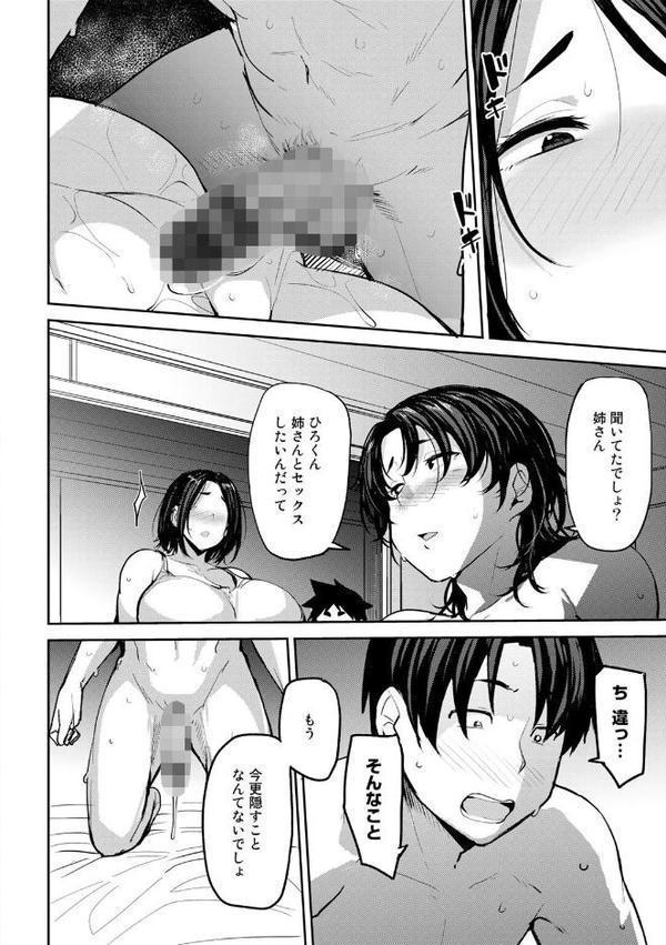 双母交姦日記 【デジタル特装版】 エロ画像 028