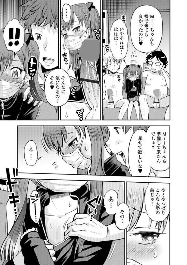 わからせ初恋コントロール 単行本版 エロ画像 031