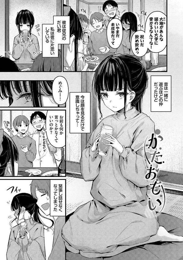 不器用に愛して【デジタル特装版】 エロ画像 031
