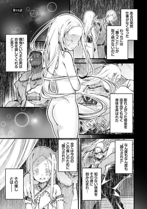 借金回収債鬼さん1【デジタル特装版】 エロ画像 030