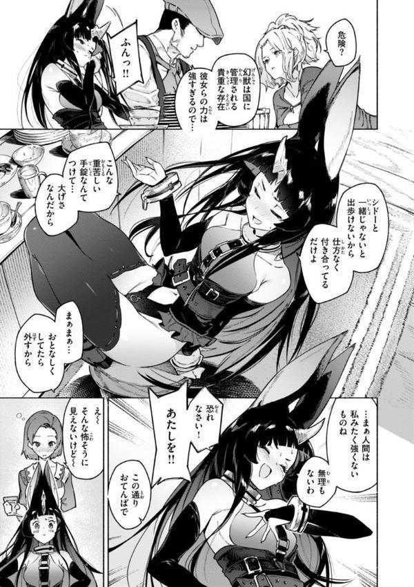 ヤリこみクロニクル〜異種族性交記〜【デジタル版限定おまけ付き】 エロ画像 031