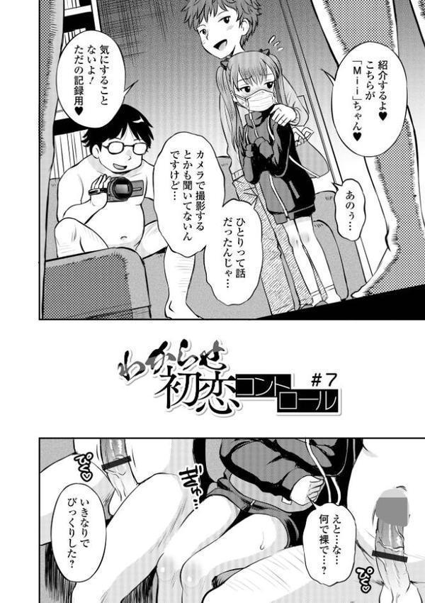 わからせ初恋コントロール 単行本版 エロ画像 030
