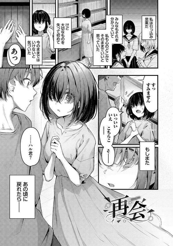 不器用に愛して【デジタル特装版】 エロ画像 030