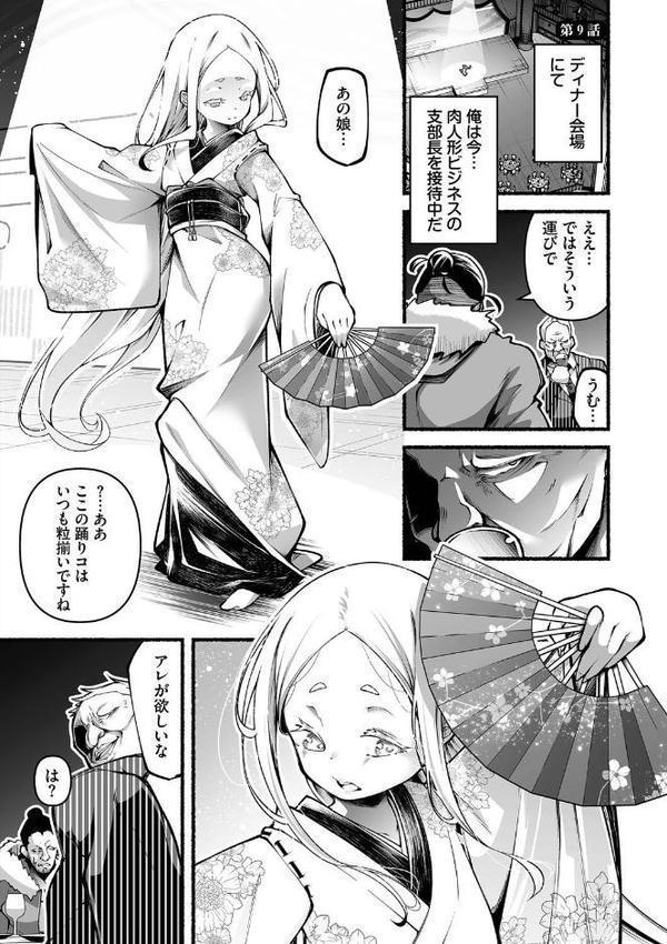 借金回収債鬼さん1【デジタル特装版】 エロ画像 029