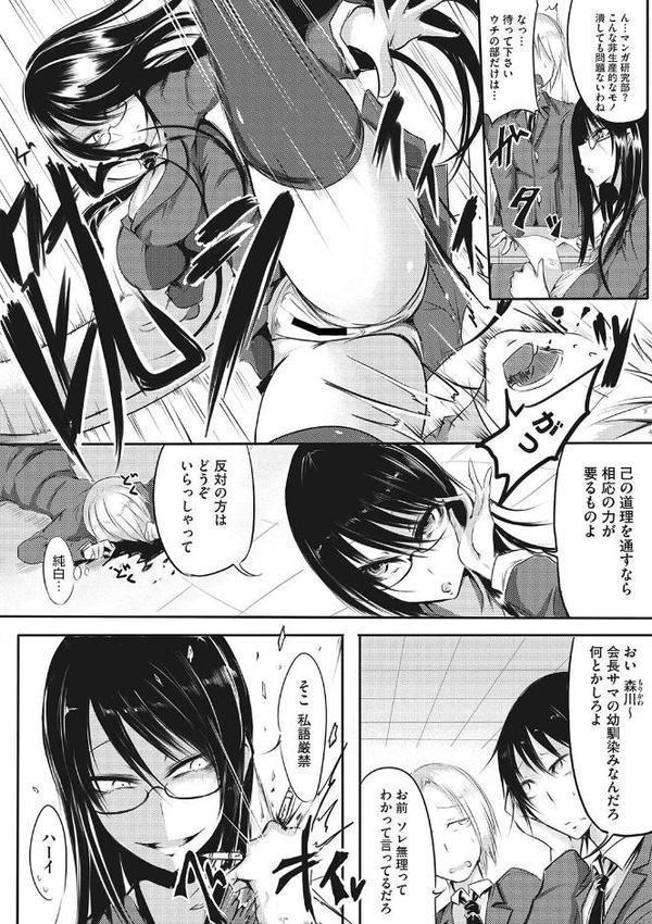 産廃少女 【デジタル特装版】 エロ画像 030