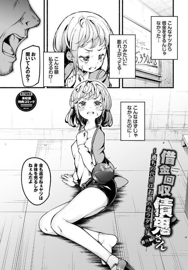借金回収債鬼さん1【デジタル特装版】 エロ画像 031