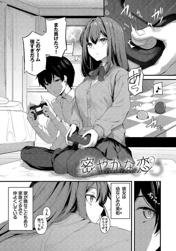 不器用に愛して【デジタル特装版】 エロ画像 032