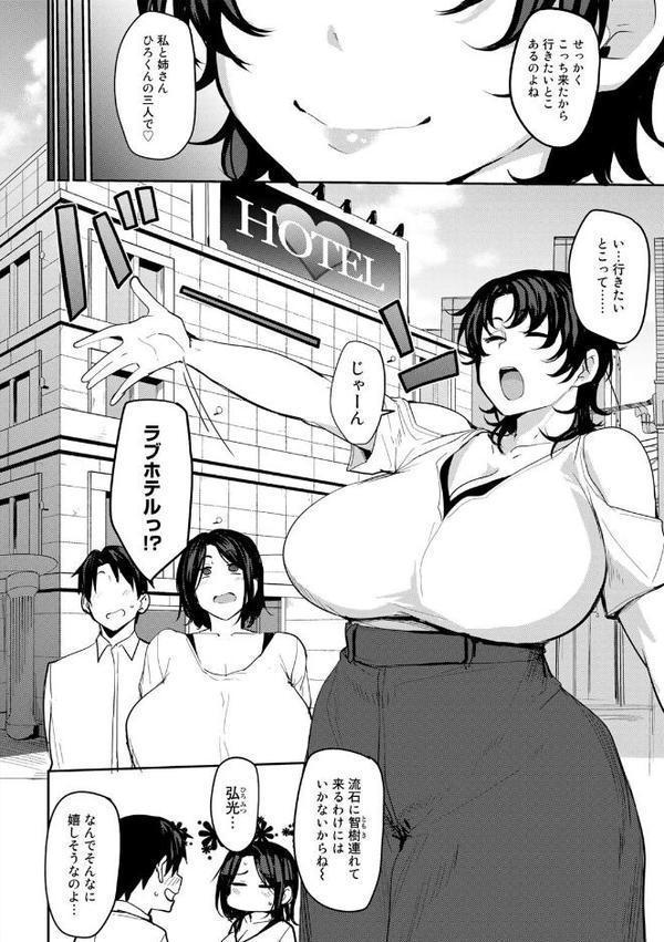 双母交姦日記 【デジタル特装版】 エロ画像 032