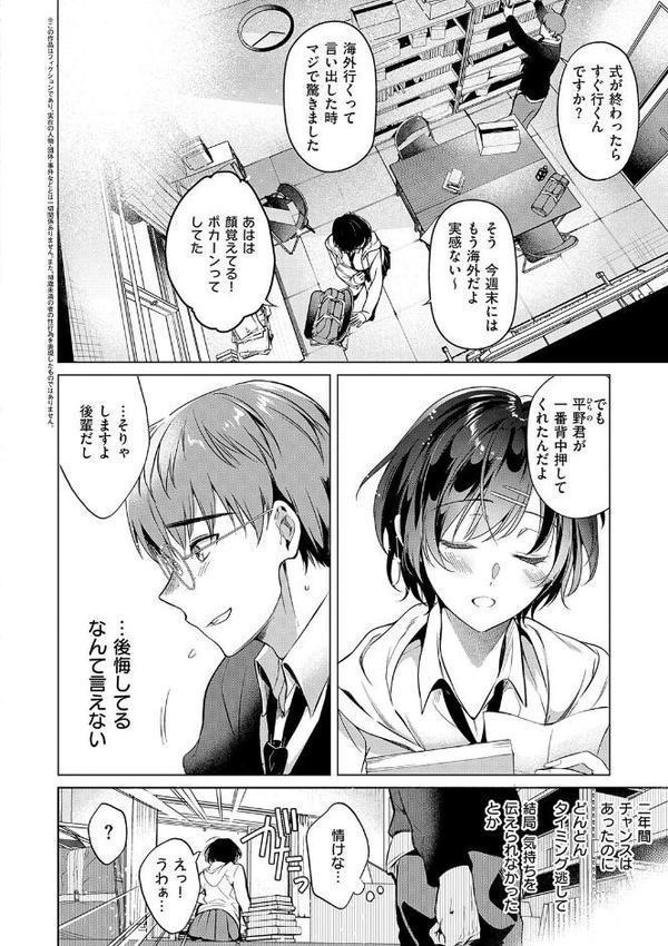 濡れる、溺れる、それは恋。【デジタル特装版】 エロ画像 032