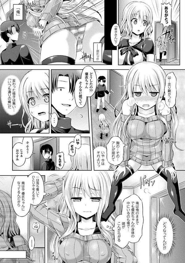 コミックアンリアル ザ・ベスト 性転換コレクション 2 エロ画像 035