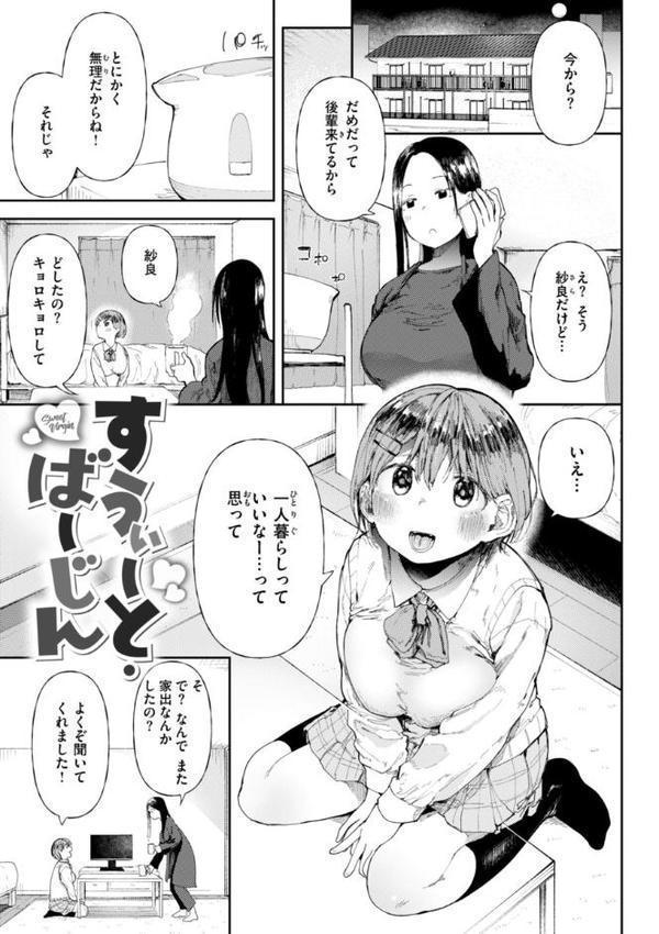 どすけべかわいこたん【デジタル版限定おまけ付き】 エロ画像 035