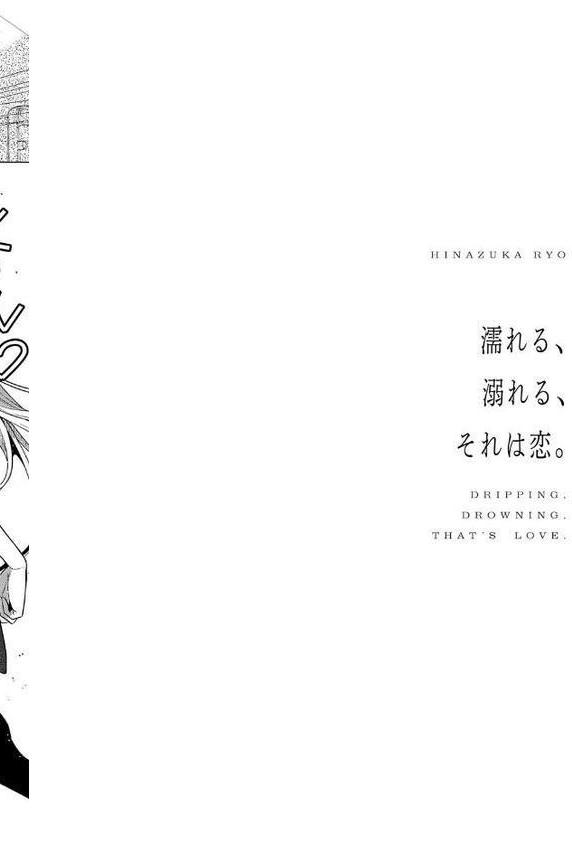 濡れる、溺れる、それは恋。【デジタル特装版】 エロ画像 034