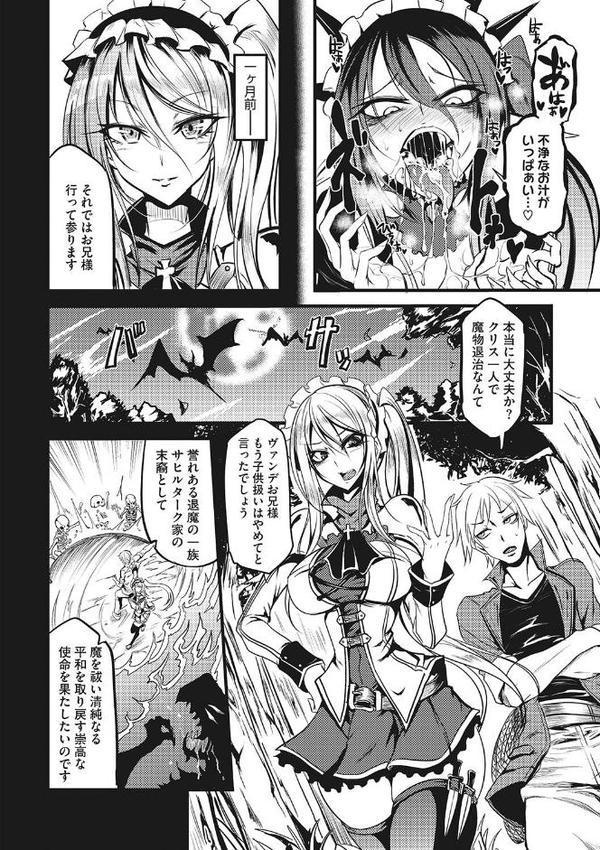産廃少女 【デジタル特装版】 エロ画像 036