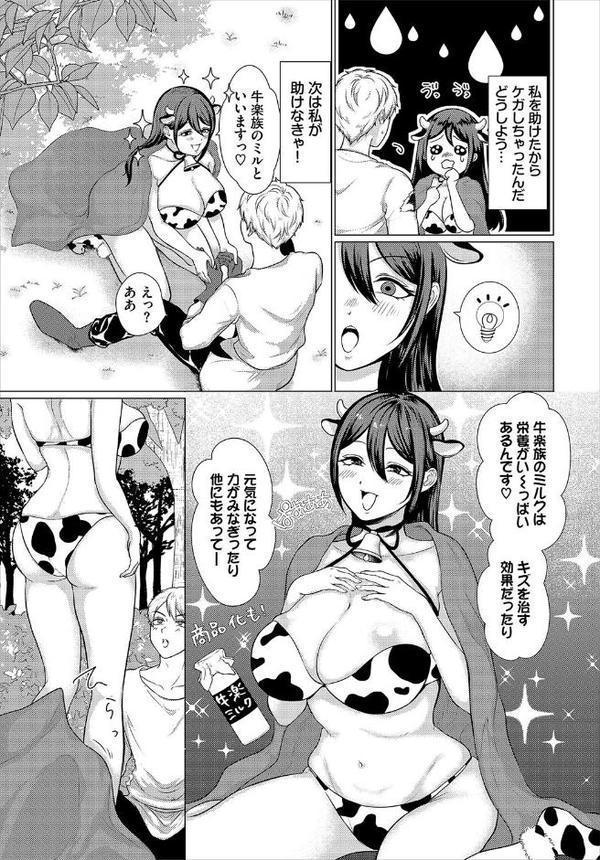 ダンジョン攻略はSEXで！！ VOL.26 エロ画像 037