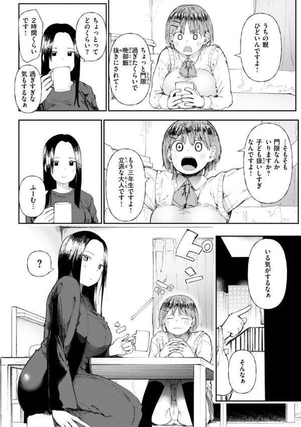 どすけべかわいこたん【デジタル版限定おまけ付き】 エロ画像 036