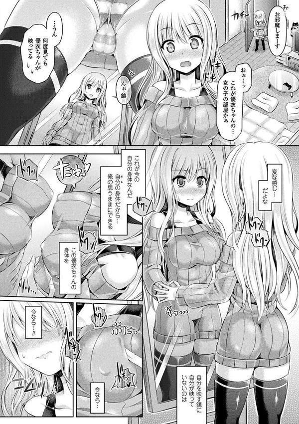 コミックアンリアル ザ・ベスト 性転換コレクション 2 エロ画像 036