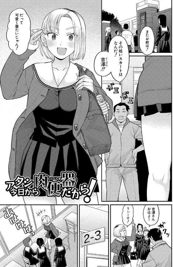 進路希望は肉便器です。通常版 エロ画像 002