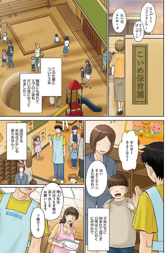 ママさん恋育園 エロ画像 002